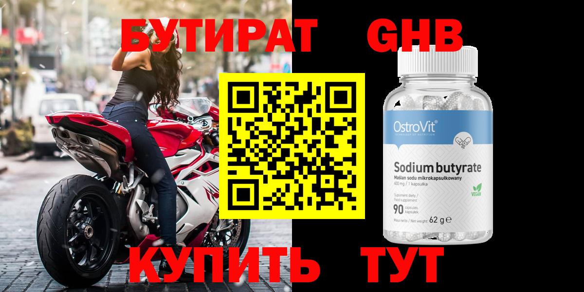Новоуральск  Бутират 99%  Вход с VPN 