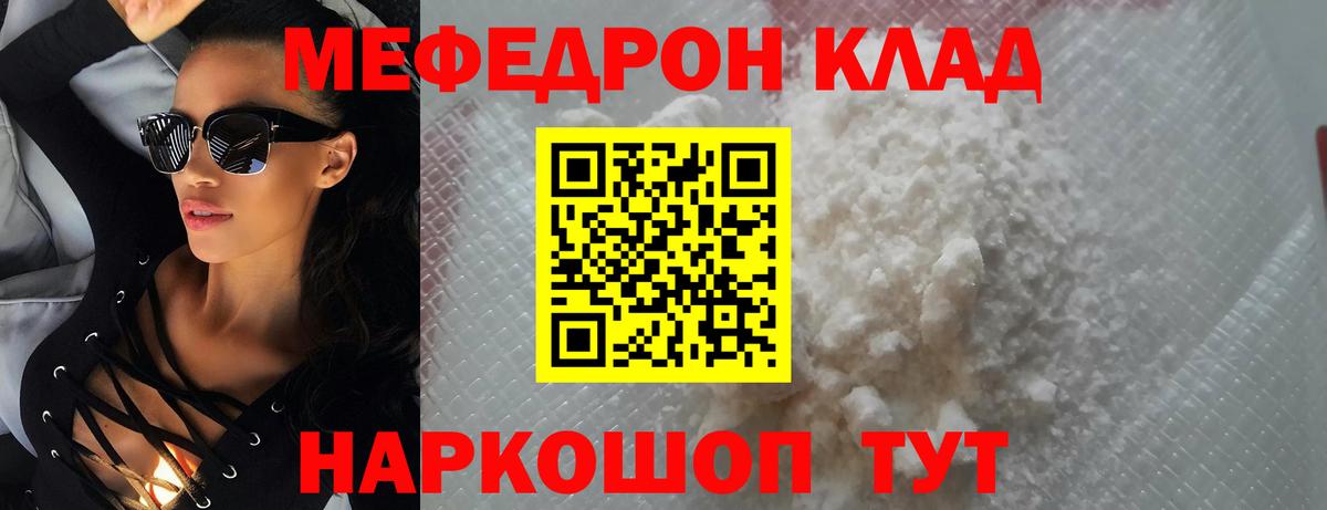 МЯУ-МЯУ VHQ  Вход с VPN  blacksprut зеркало  купить наркотики сайты  Новоуральск  Мефедрон 