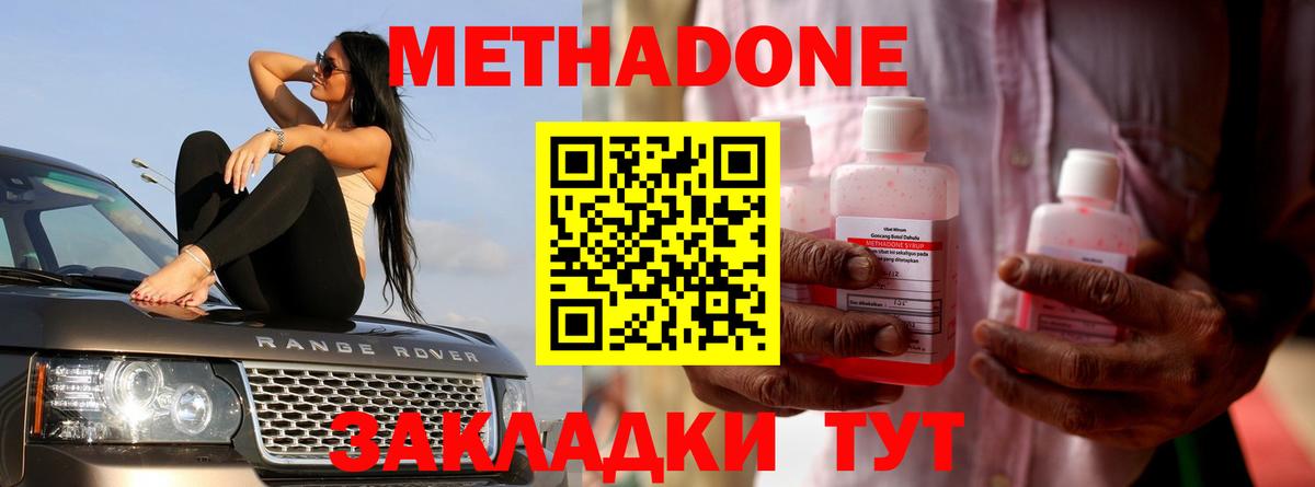 МЕТАДОН methadone  hydra вход  Новоуральск  МЕТАДОН VHQ  Вход с VPN 
